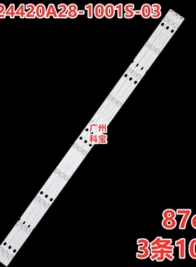 适用金正LY420-DH1灯条HL-24420A28-1001S-03 A0 RC3CD4-000000 H