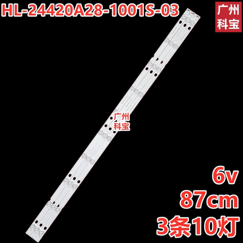 适用金正LY420-DH1灯条HL-24420A28-1001S-03 A0 RC3CD4-000000 H