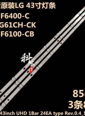 全新LG 43UH617T灯条43LH60FHD UF64_UHD_A S背光HC430DGG-SLNX1
