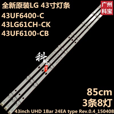 全新LG43UF6400-CA灯条