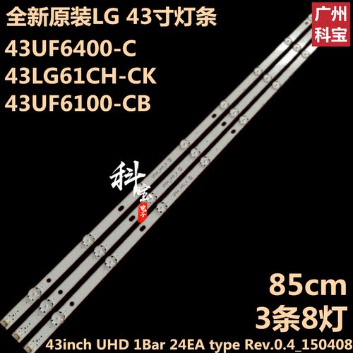 全新LG43UF640T-TA灯条