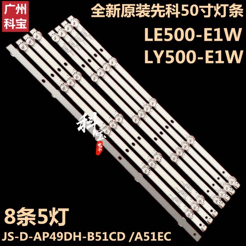 全新原装先科LY500-E1W灯条