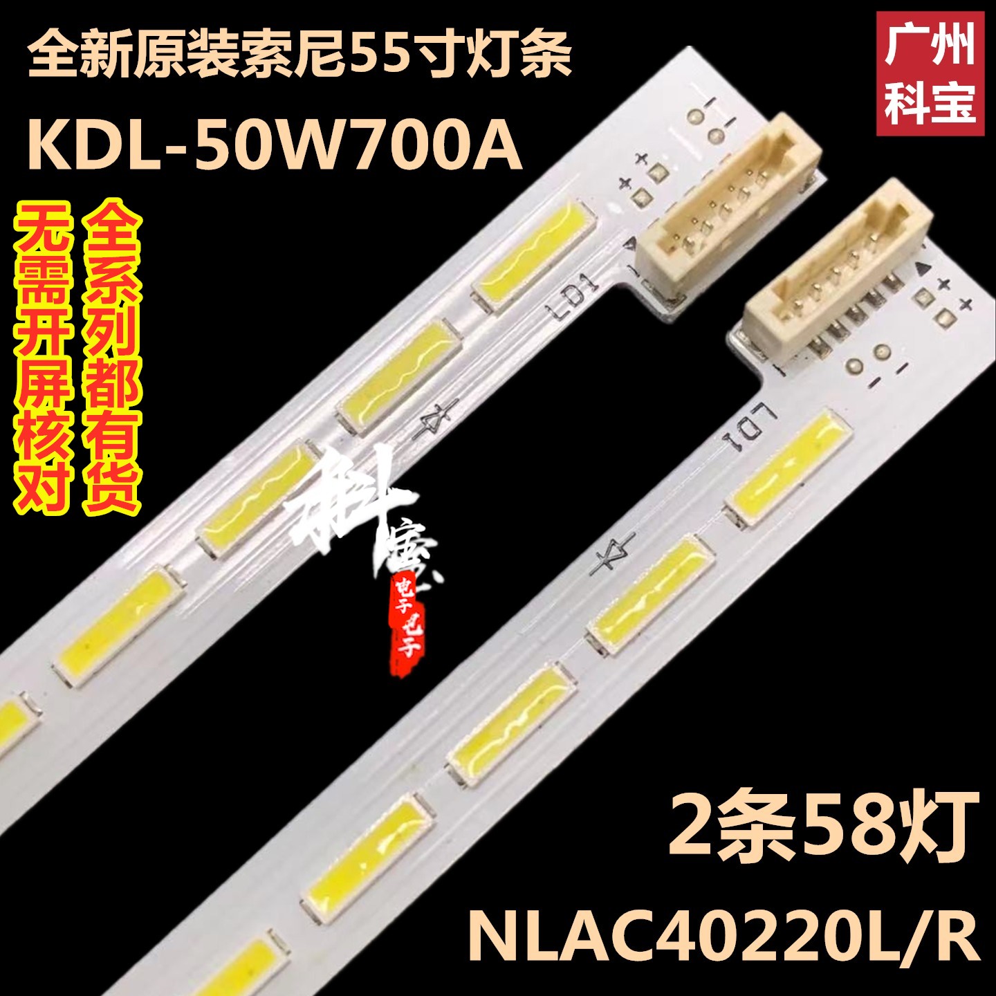 全新原装索尼KDL-50W700A液晶维修电视机背光LED灯条NLAC40220L/R 电子元器件市场 显示屏/LCD液晶屏/LED屏/TFT屏 原图主图