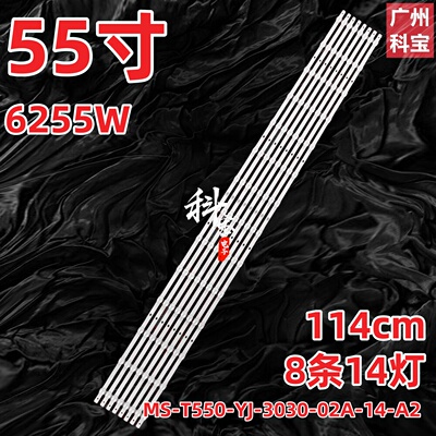 适用6255W灯条MS-T550-YJ-3030-02A-14-A2 1140mm*10mm*1.0T灯条