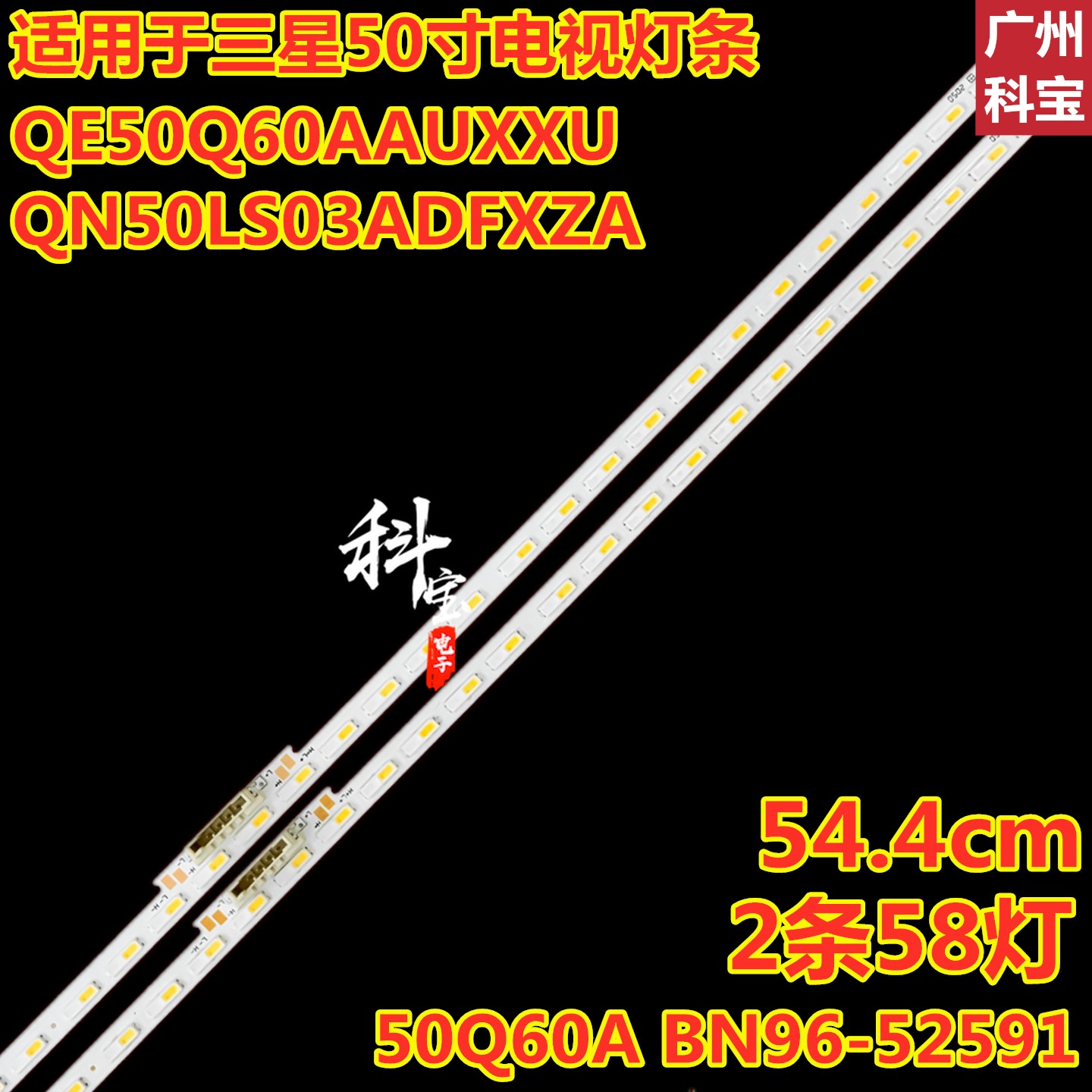 全新三星QE50Q60AAUXXU QN50LS03ADFXZA灯条50Q60A BN96-52591A 电子元器件市场 显示屏/LCD液晶屏/LED屏/TFT屏 原图主图