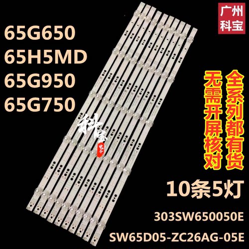 适用创维65A8 65G950X 65A10灯条CRH-CG65G5030301005A2TREV1.0