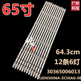 适用于海尔LU65C61 LU65J71 LU65C71 LU65C61(PRO)灯条LED65D06A