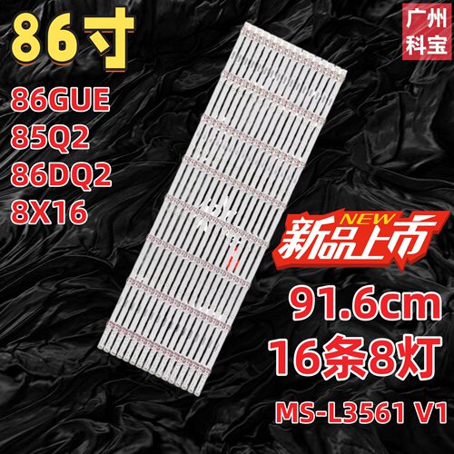 适用梦派86GUE灯条85Q2组装机MS-L3561 V1电视机86DQ2 8X16背光灯