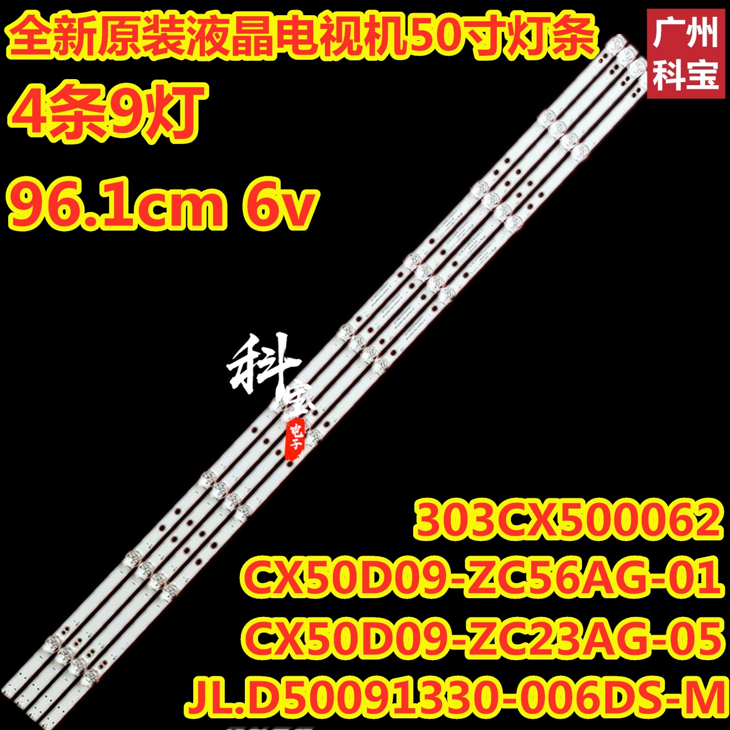 JL.D50091330-006DS-M灯条