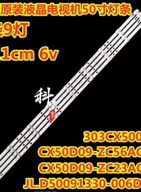 全新组装机50寸303CX500062液晶背光灯条CX50D09-ZC56AG-01灯带