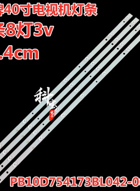 杂牌JAV 40HD310C灯条LED40860 PB10D754173BL042-004H背光灯8灯