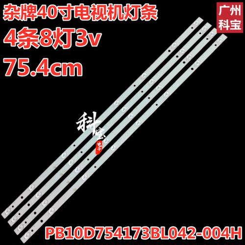 适用杂牌松下LED-SL-4218灯条PB10D754173BL042-004H 4条8灯3v