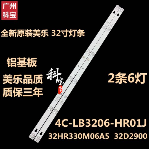 适用美乐32S1 32m1灯条32M14C-LB3206-HR01J 32HR330M06A5 32D290
