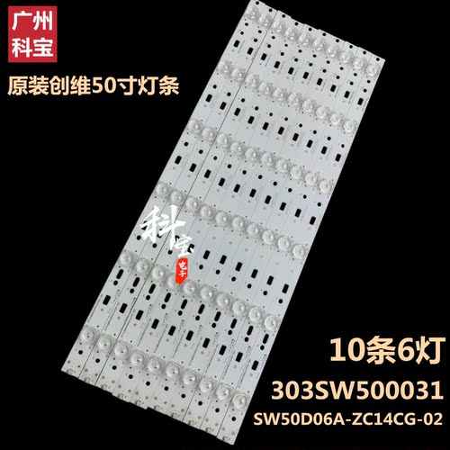 PPTV-50C2S灯条 SW50D06A-ZC14CG-02 303SW500031 铝基板电视灯条