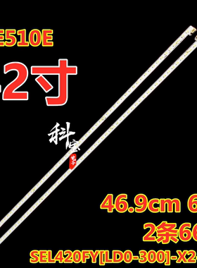 适用于创维42E510E背光灯条SEL420FY[LD0-300]-X2-L/R 屏REL420FY