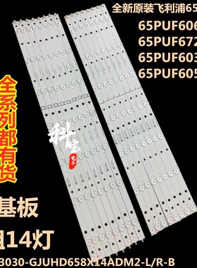 飞利浦65pug6412/78 65pug6412/78灯条CEJJ-LB650Z-14S1P-M2835-B