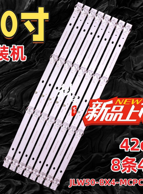 适用50寸组装机JLW 50 0D20 DSMLED液晶电视机4灯3V凹8条