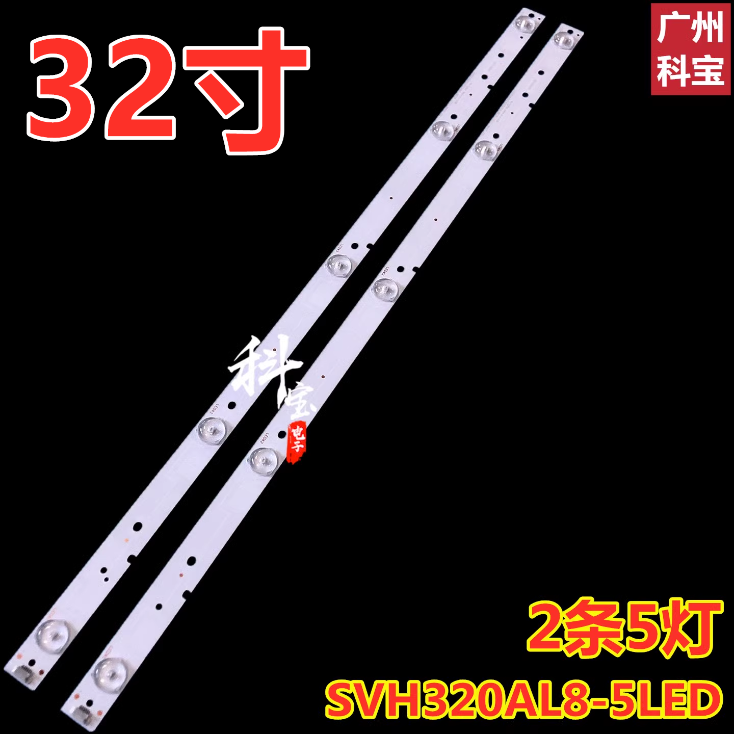 适用于海信LED32H166电视机灯条SVH320AL8-5LED-REV01-150227