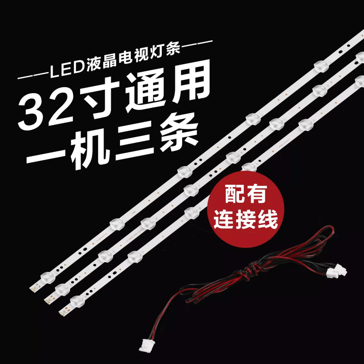 全新组装机32寸LED灯条杂牌液晶电视通用灯条6灯3V6V 主板PB818 9