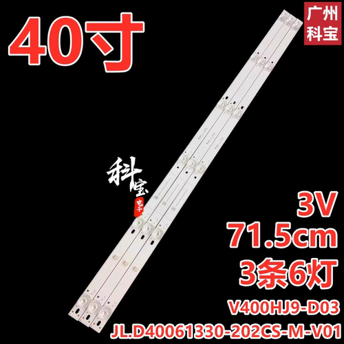 适用暴风40R7 40AI7C灯条JL.D40061330-202CS-M-V01灯条6灯凹3条