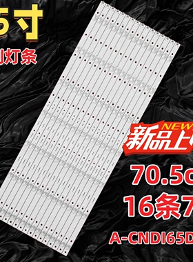 适用海康威视DS-D5065UL-B灯条A-CNDI65DB98背光灯7灯16条电视机