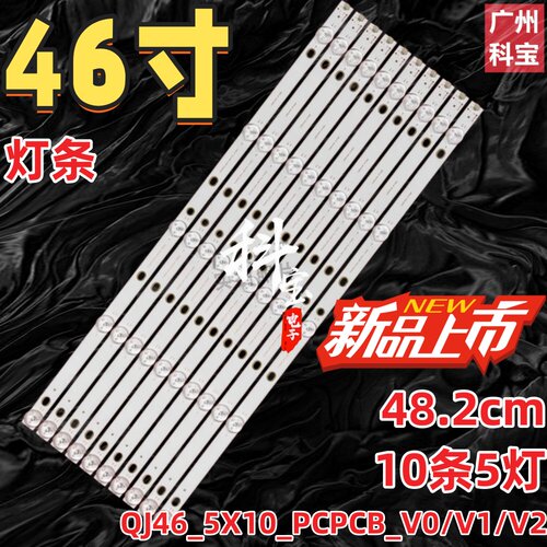适用华邦瀛HBY-PJ460P灯条QJ46_5X10_PCPCB_V0 MCPCB_V1