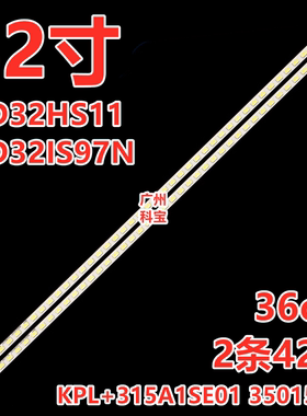 适用康佳LED32HS11 LED32IS97N LED32HS05E LED32IS95N LED灯条