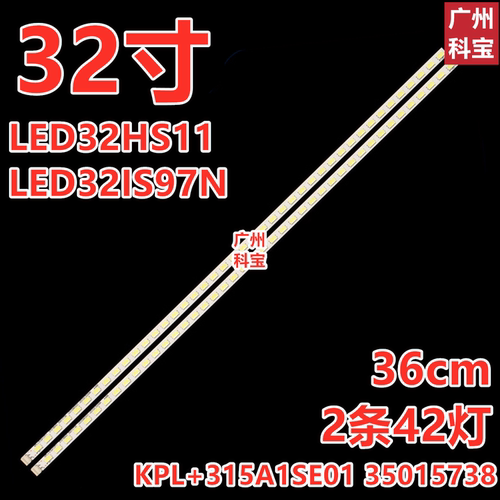 适用康佳LED32HS11 LED32IS97N LED32HS05E LED32IS95N LED灯条