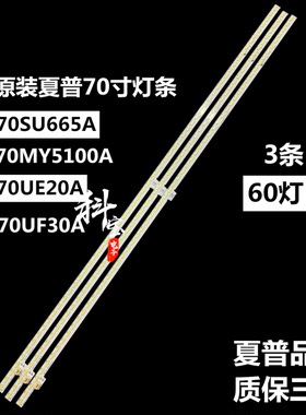 全新夏普LCD-70MY5100A  LCD-70MY73A背光LED灯条 RB170WJ-AL灯珠
