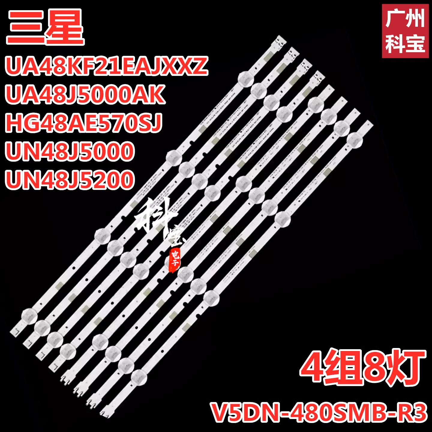 三星UE48J5000AK灯条V5DN-480SMA-R4 V5DN-480SMB-R3 BN96-37297A