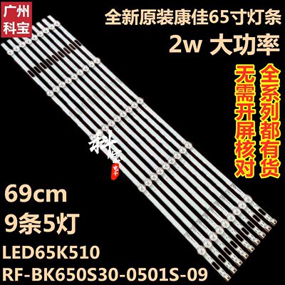 全新康佳LED65X1背光灯条