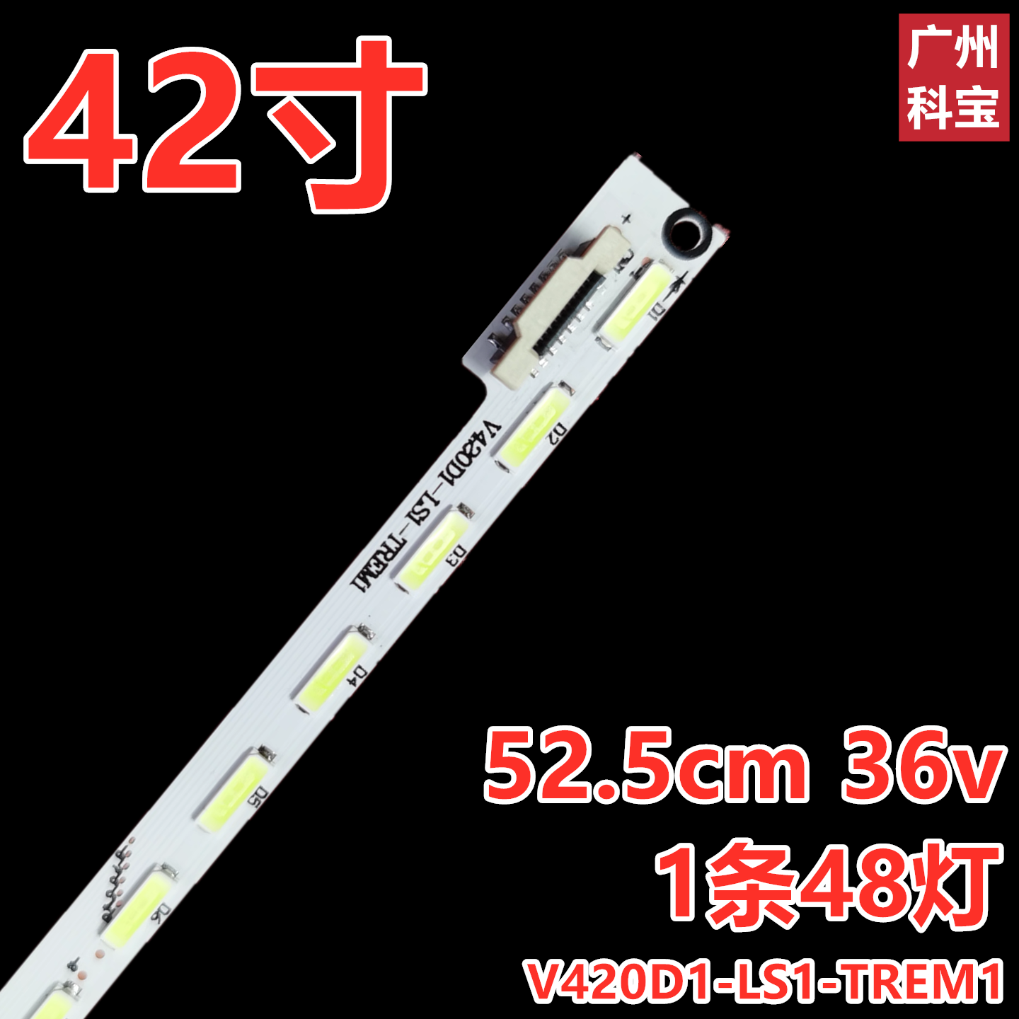 适用创维42E690U灯条42E790U背光灯条42E8US屏灯V420D1-LS1-TREM1