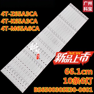 M65A5CA灯条K65A3CA 适用夏普4T Z65A3CA 0601 BS650030SE30