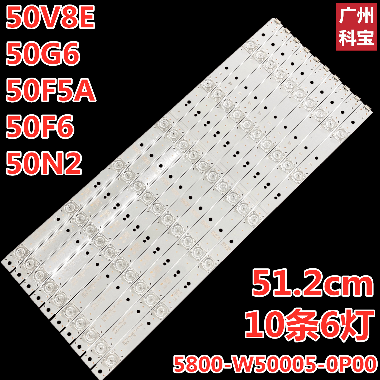 5800-W50005-0P00适用创维灯条