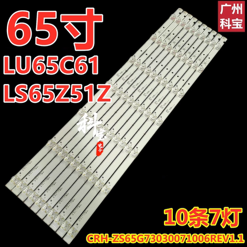 海尔LU65C61LS65Z51Z灯条