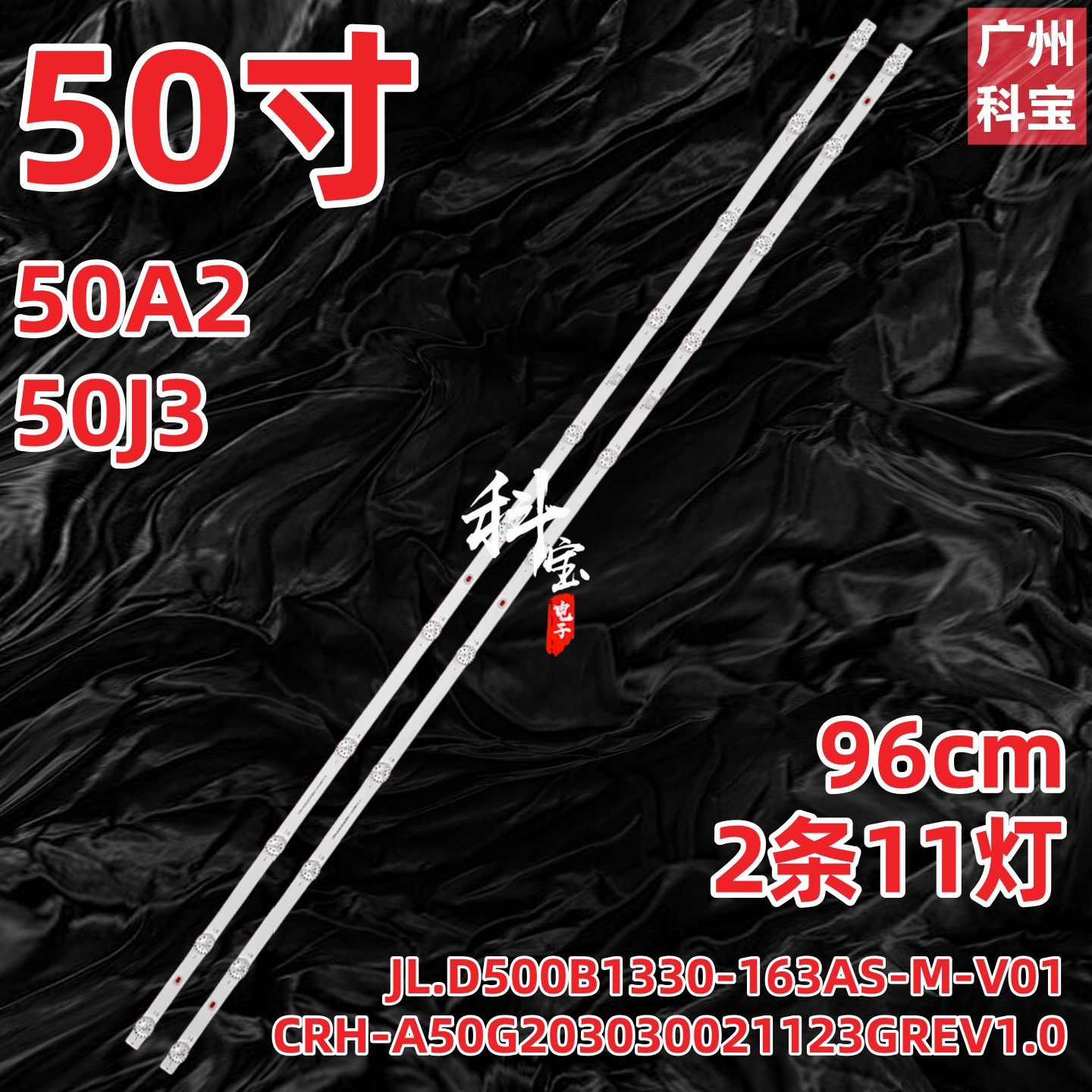 适用创维酷开50A2 50J3灯条CRH-A50G203030021123GREV1.0 2条11灯