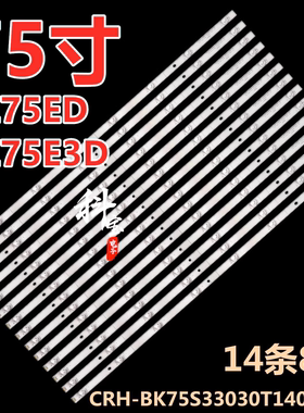 适用于海信75R6E1灯条CRH-BX75S3U713030T14088BS-REV1.1灯带