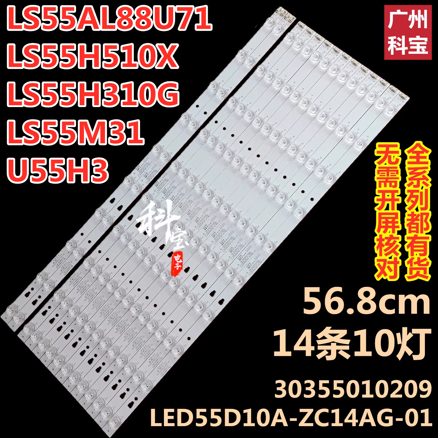 适用海尔LS55H510X LS55H310G U55H3 K5 LS55M31 LS55AL88U71灯条 电子元器件市场 显示屏/LCD液晶屏/LED屏/TFT屏 原图主图