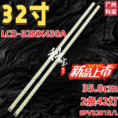 适用夏普LCD-32LX330A灯条STR320A74-REV0.3-3B-L-TYPE R背光灯