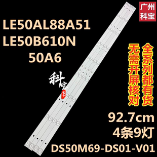 適用海爾LE50AL88A51 MOOKA摩卡50A6燈條DS50M69 LE50B610N