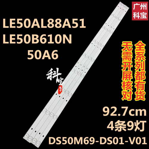 适用海尔LE50AL88A51 LE50B610N MOOKA摩卡50A6灯条DS50M69