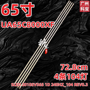 适用于三星UA65C8000XF灯条SLED 2010SVS65 1D 240HZ_104 REV0.3