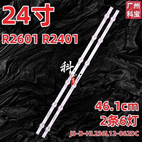 适用杂牌24寸机日彩R2601 R2401灯条JS-D-HL236L12-062DC