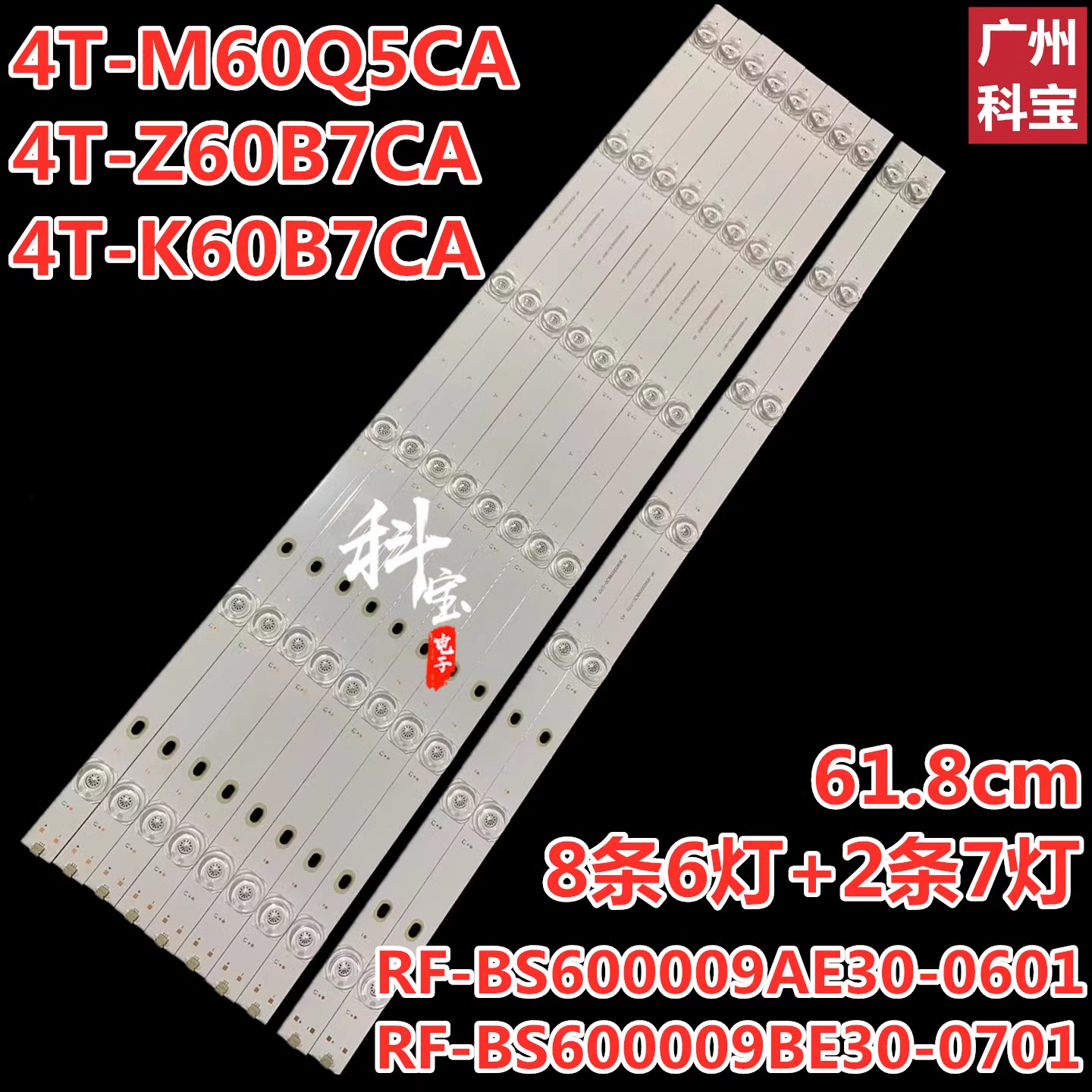 适用夏普4T-C60U6DA 4T-M60Q5CA 4T-M60Q6CA 4T-Z60B7CA灯条