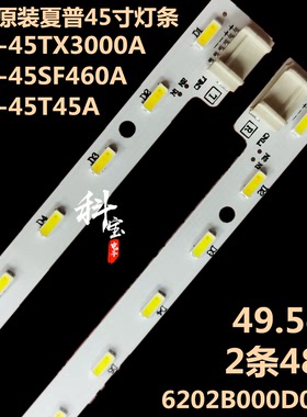 全新夏普LCD-45TX3000A LCD-45T45A LCD-45T46A灯条6202B000D0301