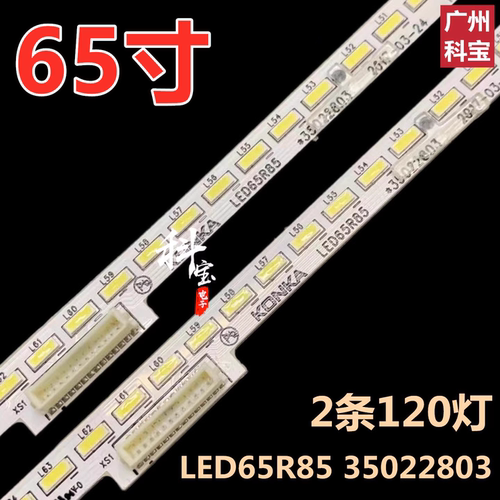 适用于康佳65寸液晶背光LED灯条LED65R1 LED65R85 35022803