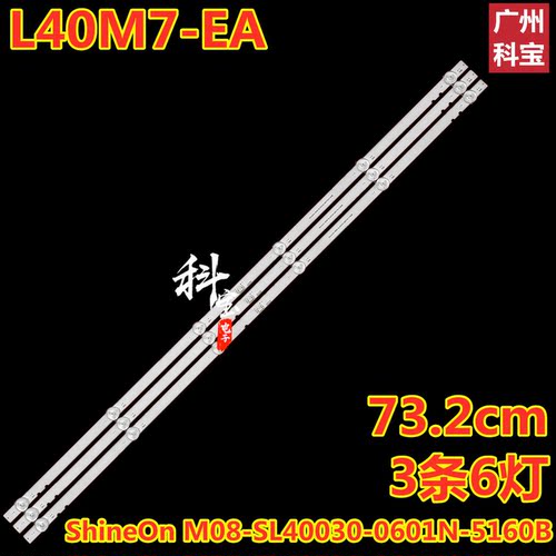 适用小米L40M7-EA灯条