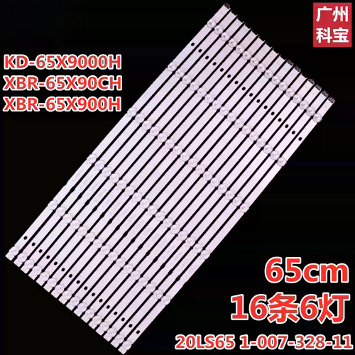20LS651-007-328-11灯条索尼