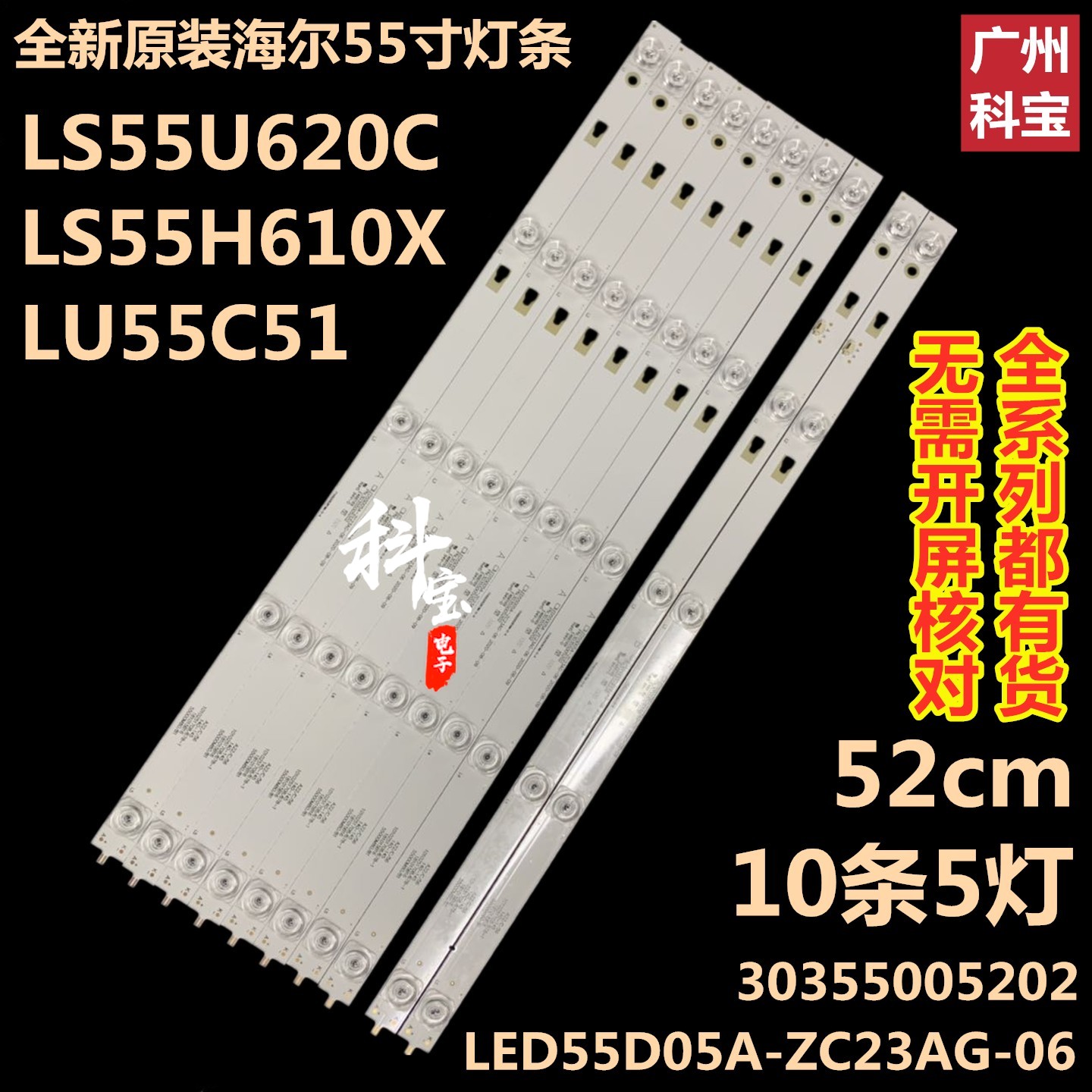 全新海尔55K61背光灯条LS55H610G LS55A51 LED55D05A/B-ZC29AG-02 电子元器件市场 显示屏/LCD液晶屏/LED屏/TFT屏 原图主图