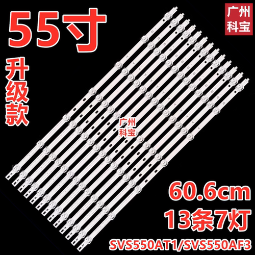 适用海信LED55L05灯条SVS550AT1(LTI550HN11,LJ07-01236E F)